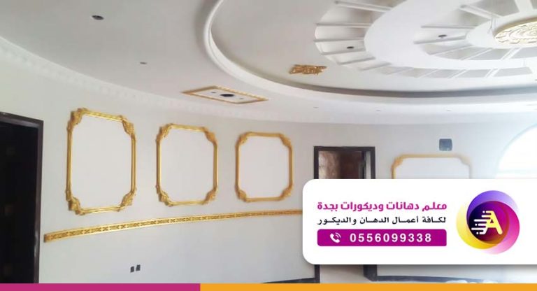 معلم دهانات بجدة 0556099338 جديد أعمالنا معلم دهانات وديكورات بجدة