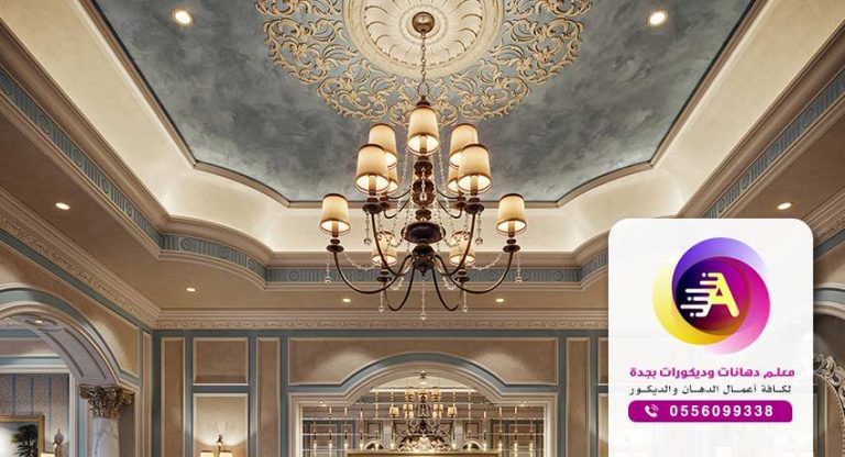 تركيب ديكورات و جبس بورد معلم دهانات وديكورات بجدة 0556099338