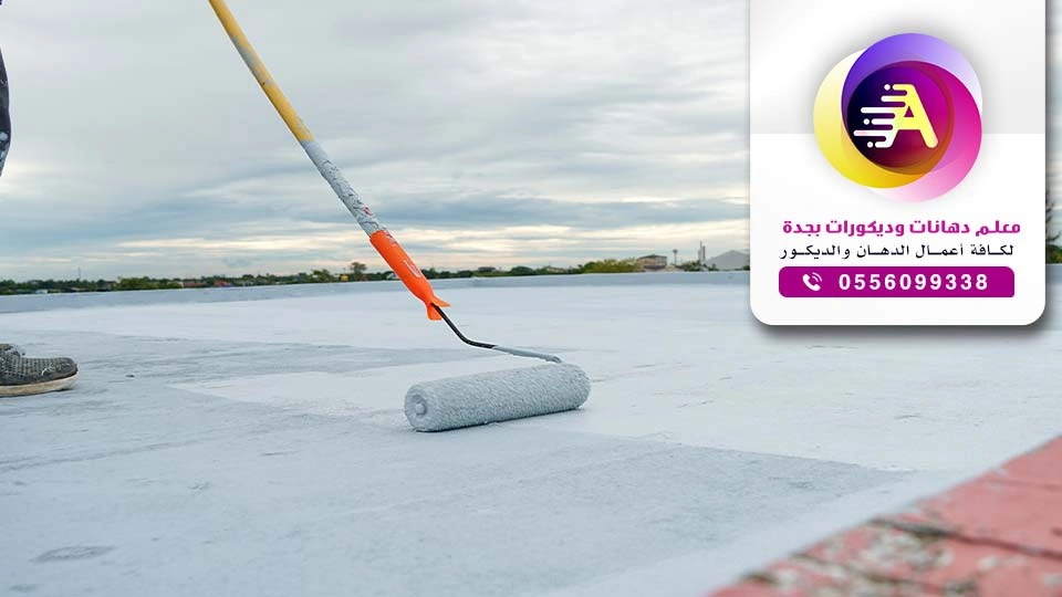تركيب عوازل اسطح جدة ت: 0556099338 عازل اسطح المنازل جدة – عوازل مائية للاسطح جدة