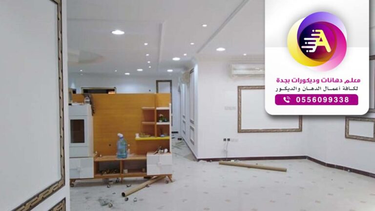 صباغ دهانات في جدة ت : 0556099338 مقاول بويات في جدة – دهان ممتاز في جدة