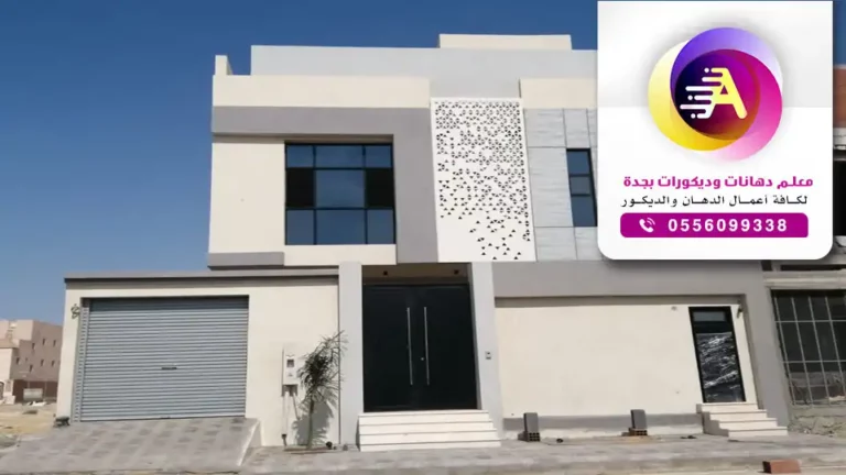 مقاول دهانات جرافيت جدة ت :0556099338 افضل فني دهان بروفايل خارجية بجده