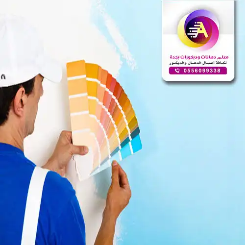 محلات دهانات في جدة