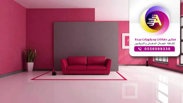 معلم بوية جدة ت :0556099338 معلم دهانات حي ابحر الشمالية وابحر الجنوبية بجده – عامل بوية جدة حي الشاطي