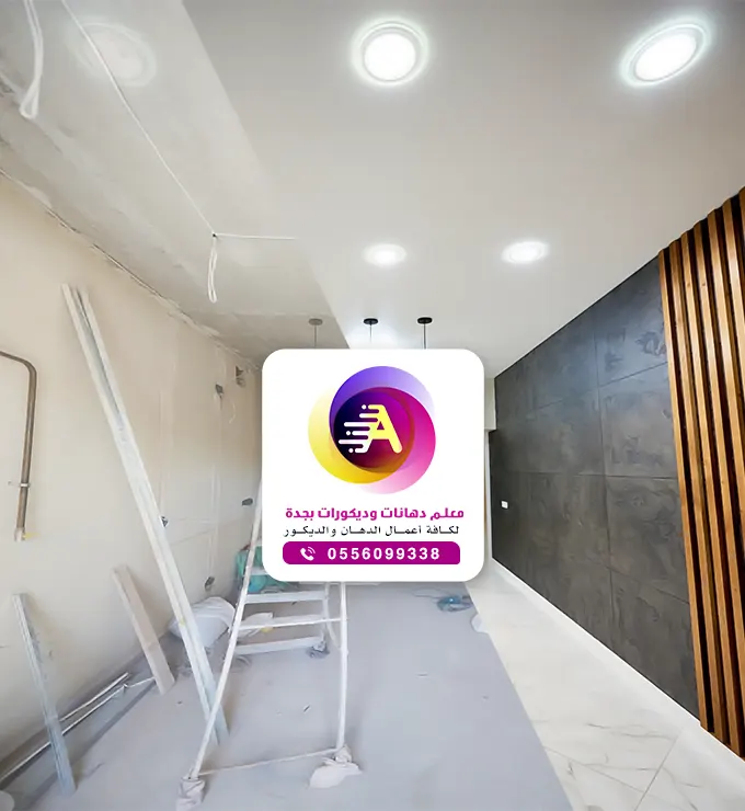 مقاول عام الشرقية مقاولات بناء وتشطيب وترميم الدمام