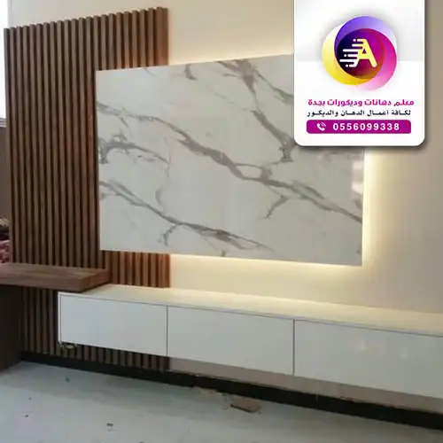 ديكورات بديل الرخام للتلفزيون الدمام