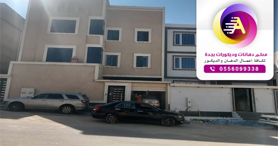 مقاول دهانات خارجية جدة