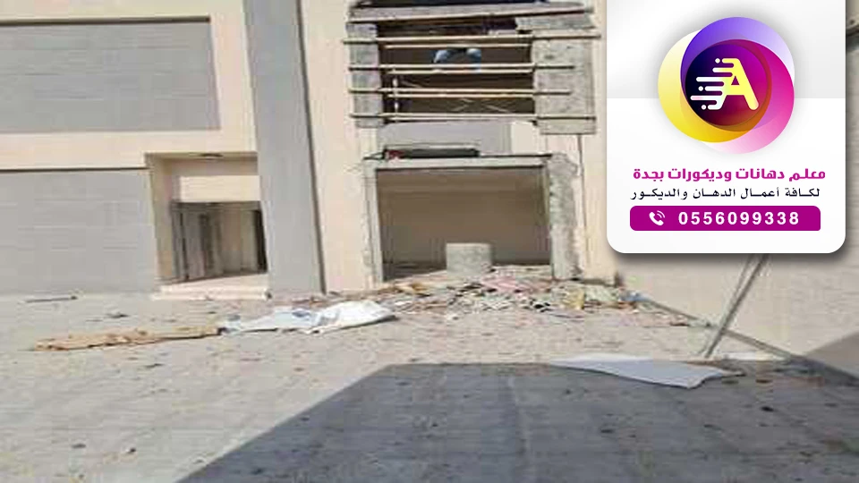 مقاول تشطيب وترميم جدة ت: 0556099338 شركة ترميم منازل الدمام – اعمال التشطيب حي النعيم بجدة – مقاولات ترميم وتشطيب جدة