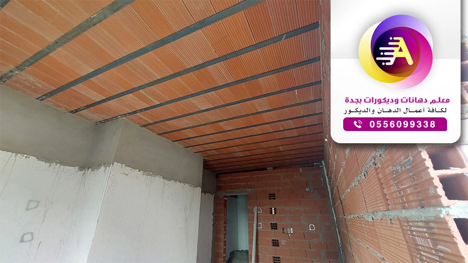 تركيب سقف هوردي جدة ت: 0556099338 سقف دوامر هوردي جدة