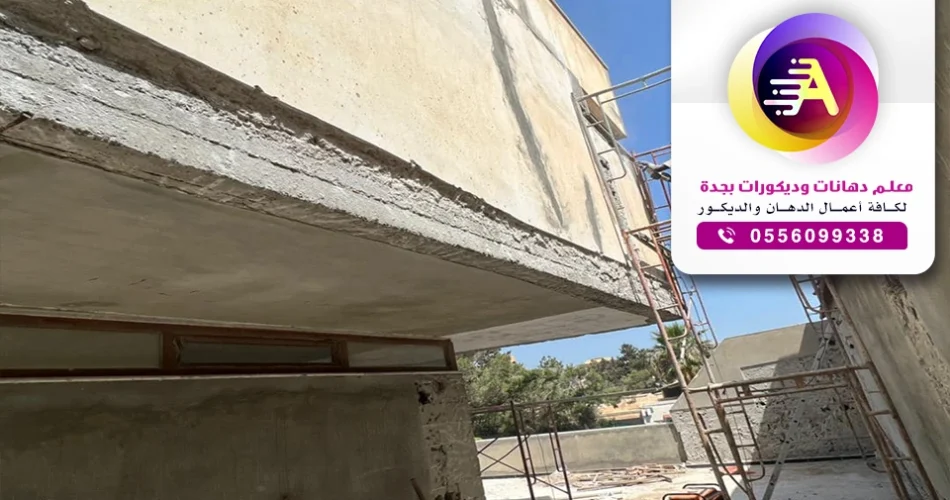 ترميم واجهات منازل وفلل جدة