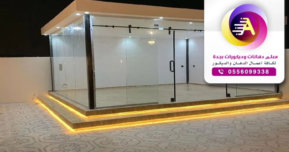 تركيب غرف زجاجية بجدة